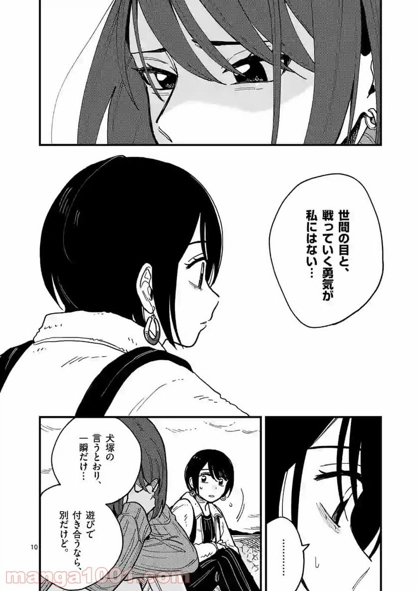 ページ 10 — 第42話