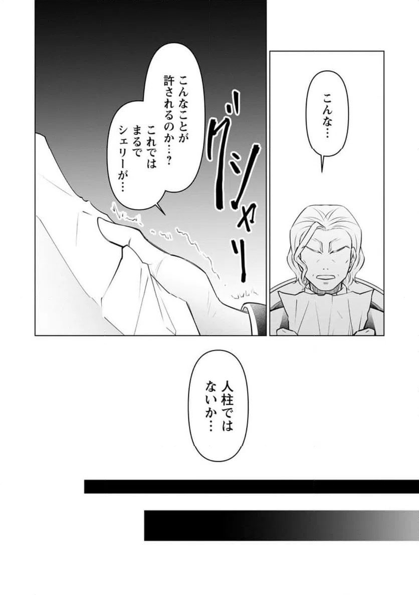 ページ 4 — 第40.1話
