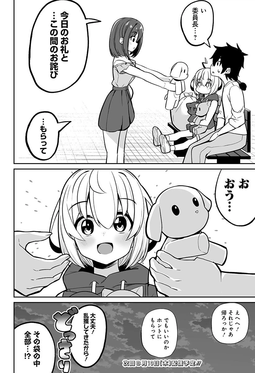 ページ 20 — 第10話
