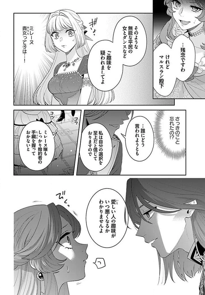 ページ 6 — 第13.4話