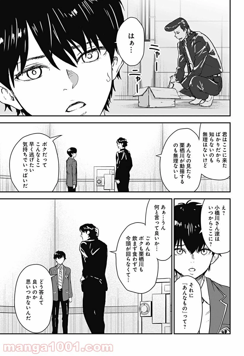 ページ 29 — 第2話