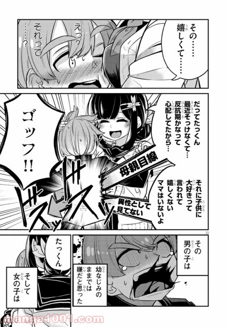 ページ 15 — 第1話