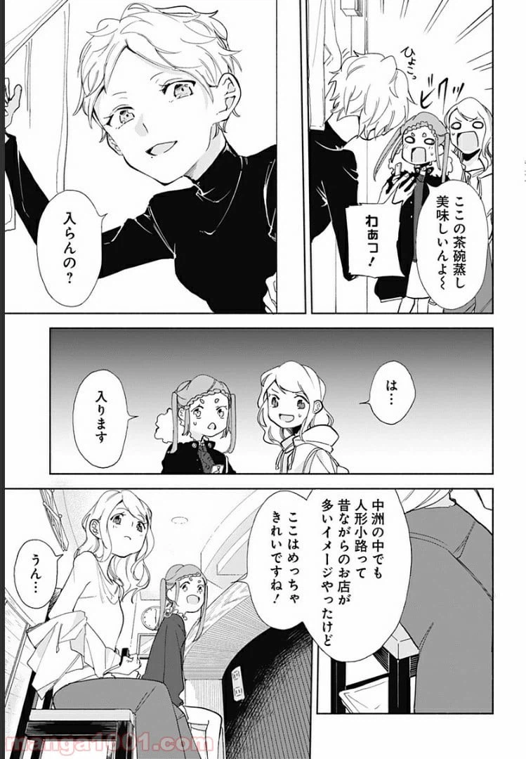 ページ 13 — 第10話