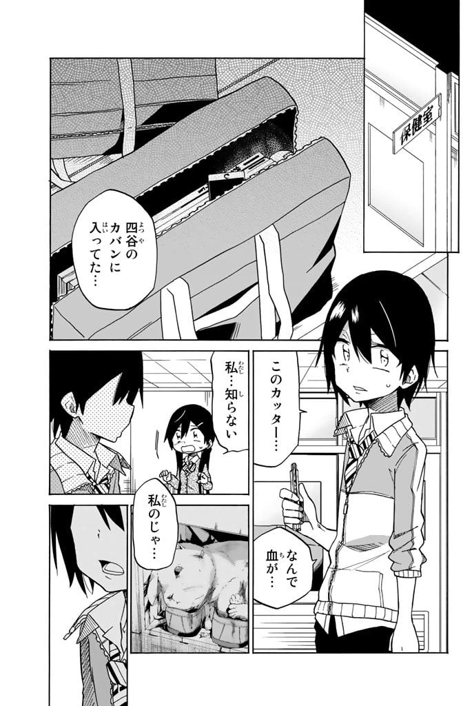 ページ 11 — 第3話