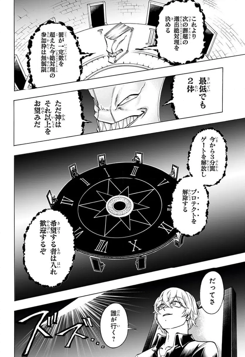 ページ 4 — 第191話