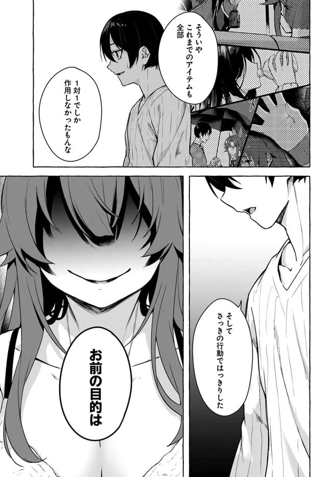 ページ 27 — 第26話