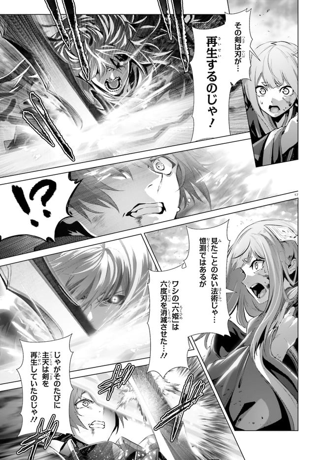 ページ 17 — 第29.1話