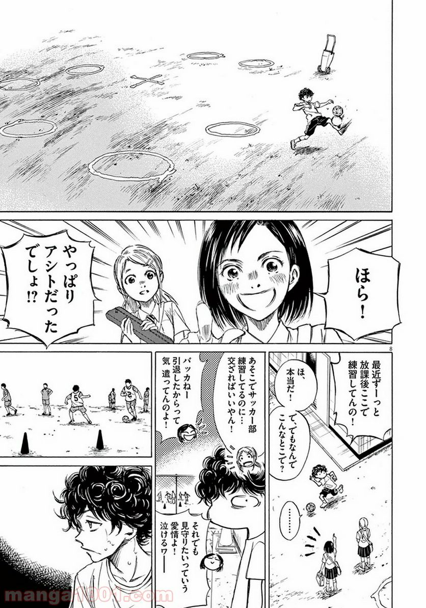 ページ 8 — 第2話