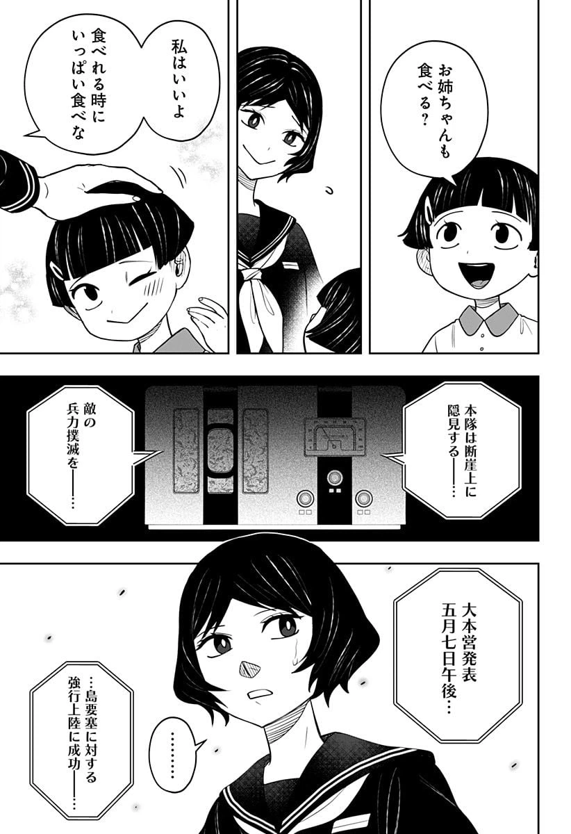 ページ 4 — 第9.1話