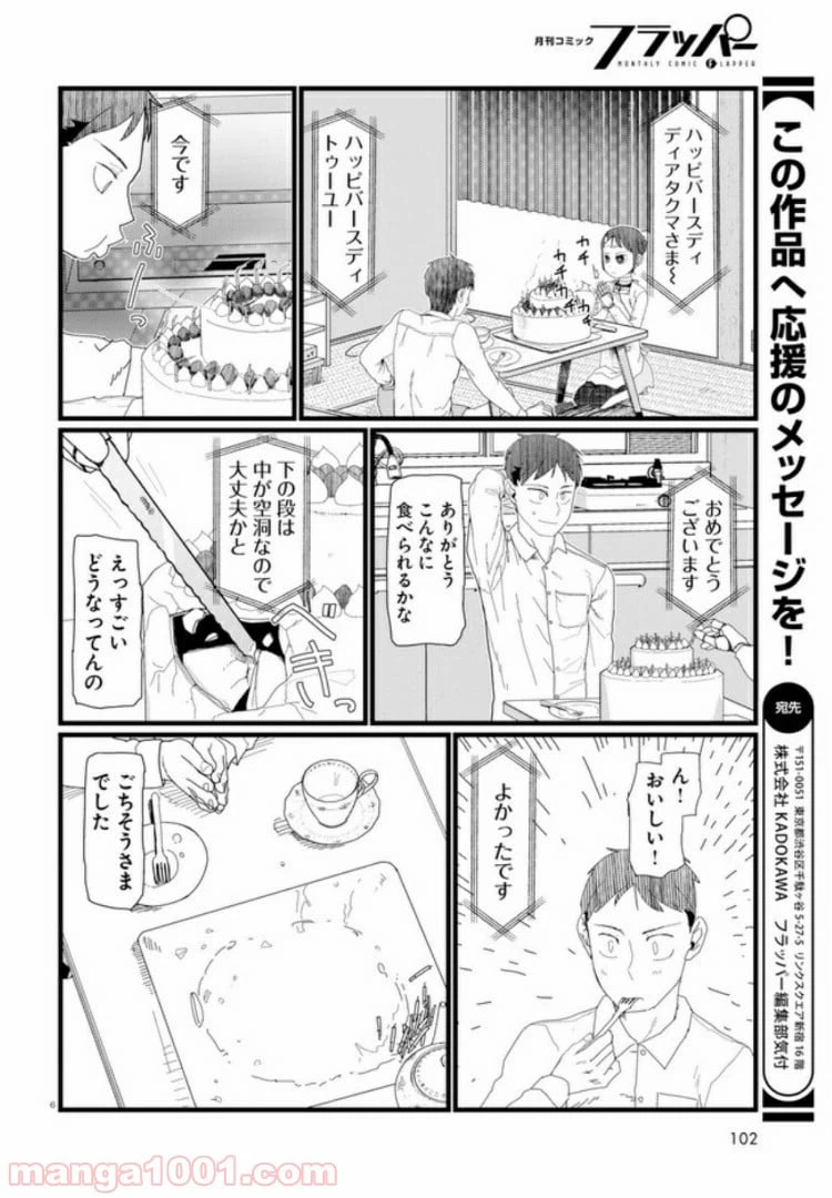 ページ 6 — 第7話