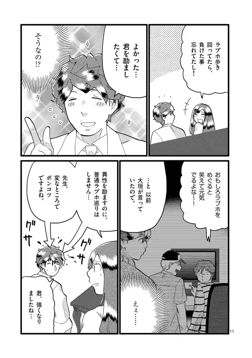 ページ 11 — 第156話