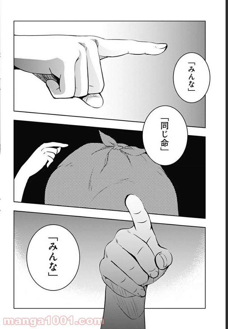 ページ 27 — 第9話