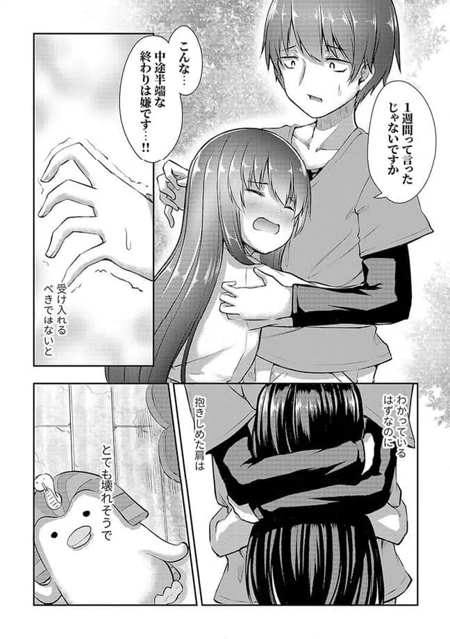 ページ 8 — 第4.3話