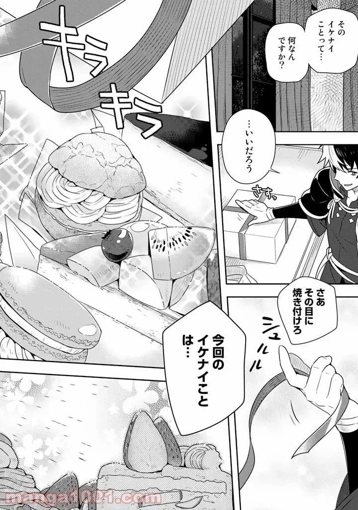 ページ 9 — 第4話