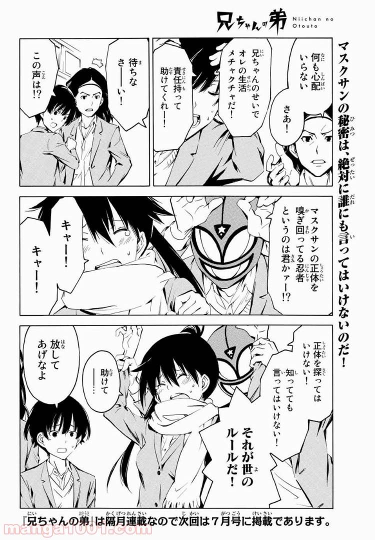 ページ 12 — 第3話