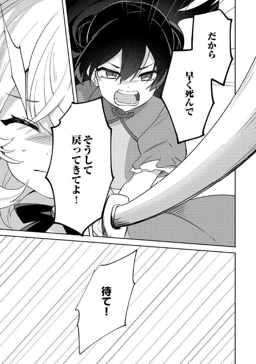ページ 23 — 第16話