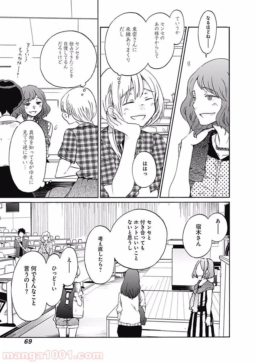 ページ 9 — 第9話