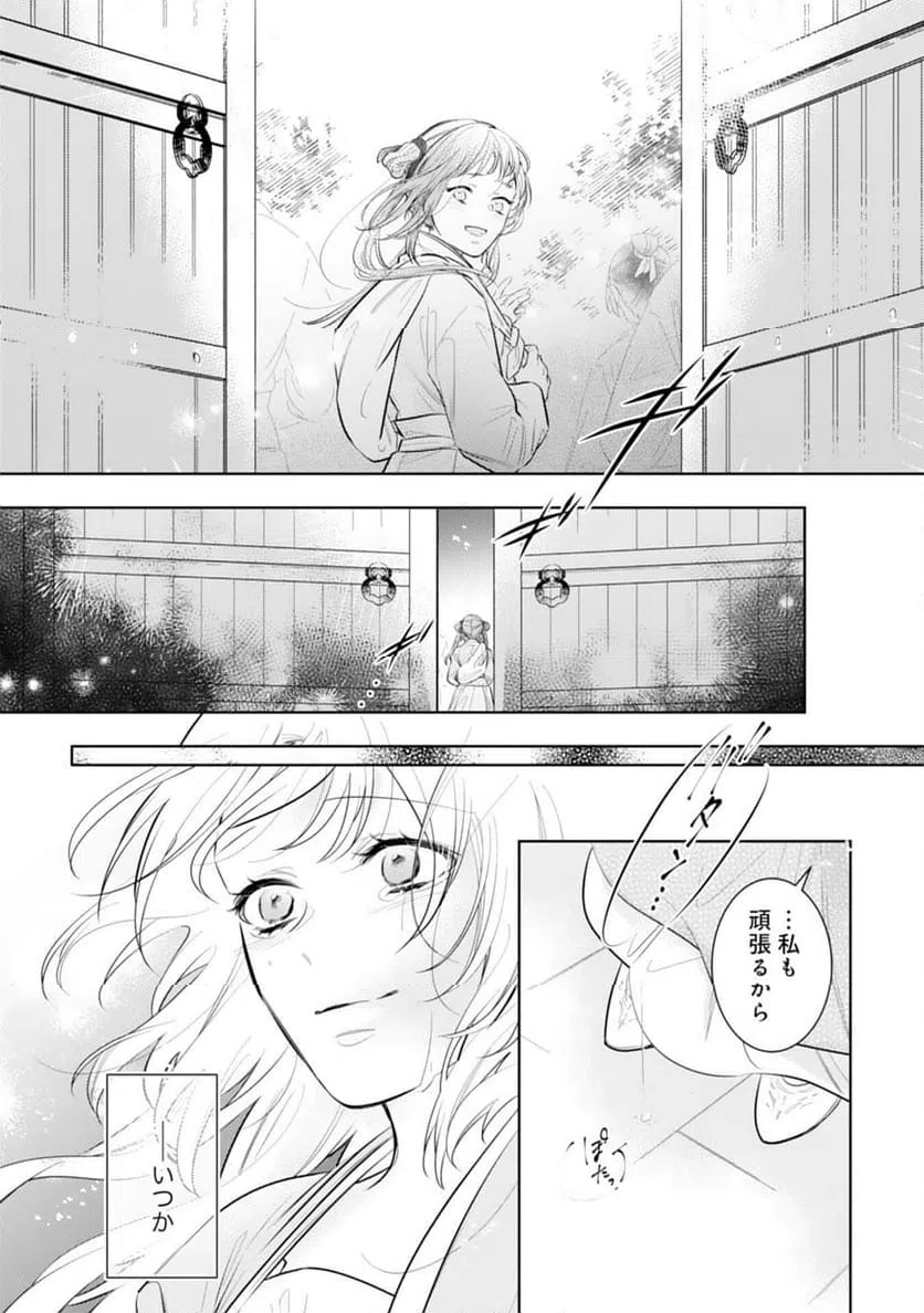 ページ 31 — 第16話