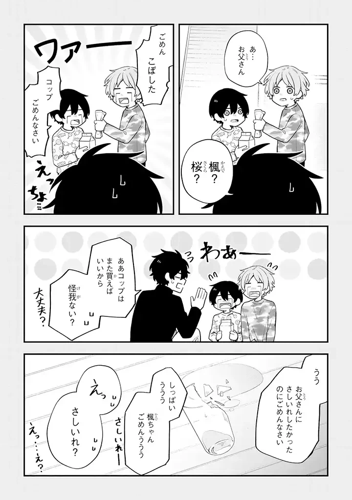 ページ 4 — 第32.3話