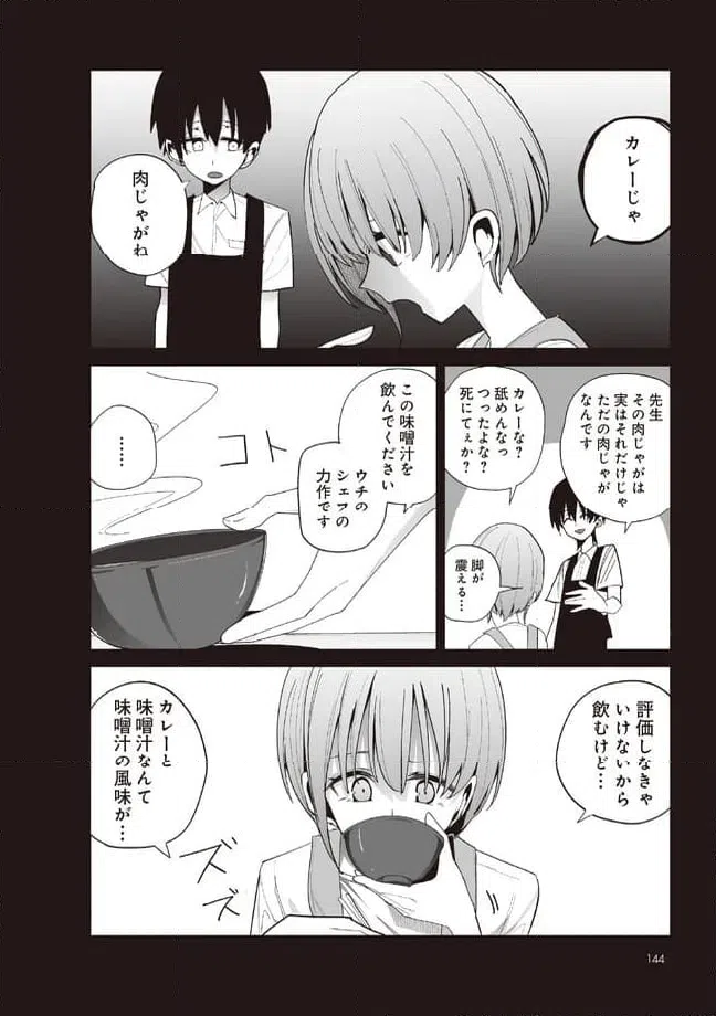 ページ 4 — 第25話
