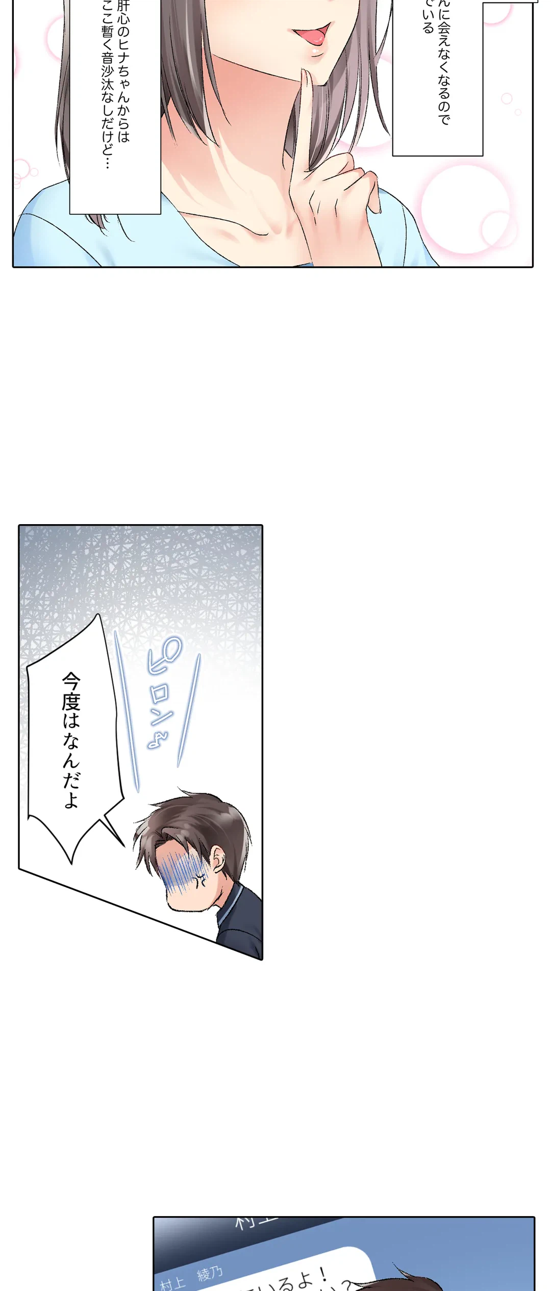 ページ 18 — 第16話