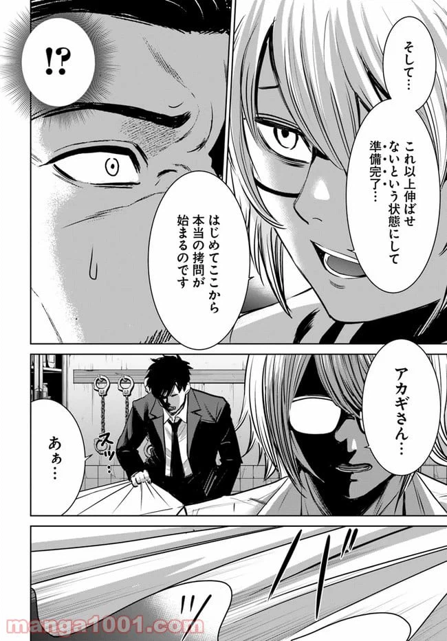 ページ 4 — 第9.2話