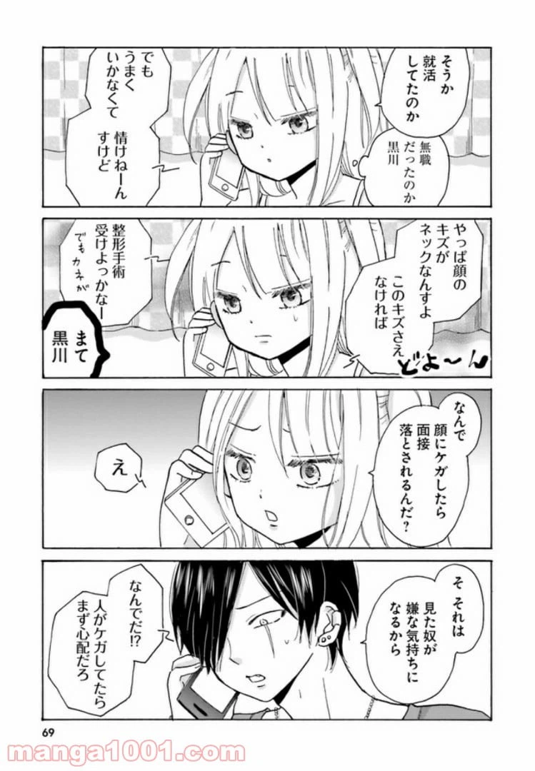 ページ 3 — 第9話