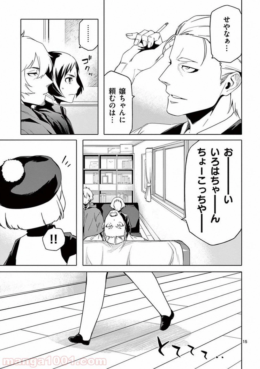 ページ 15 — 第13話
