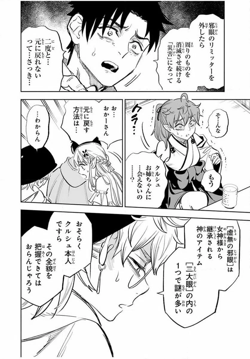 ページ 4 — 第90.1話
