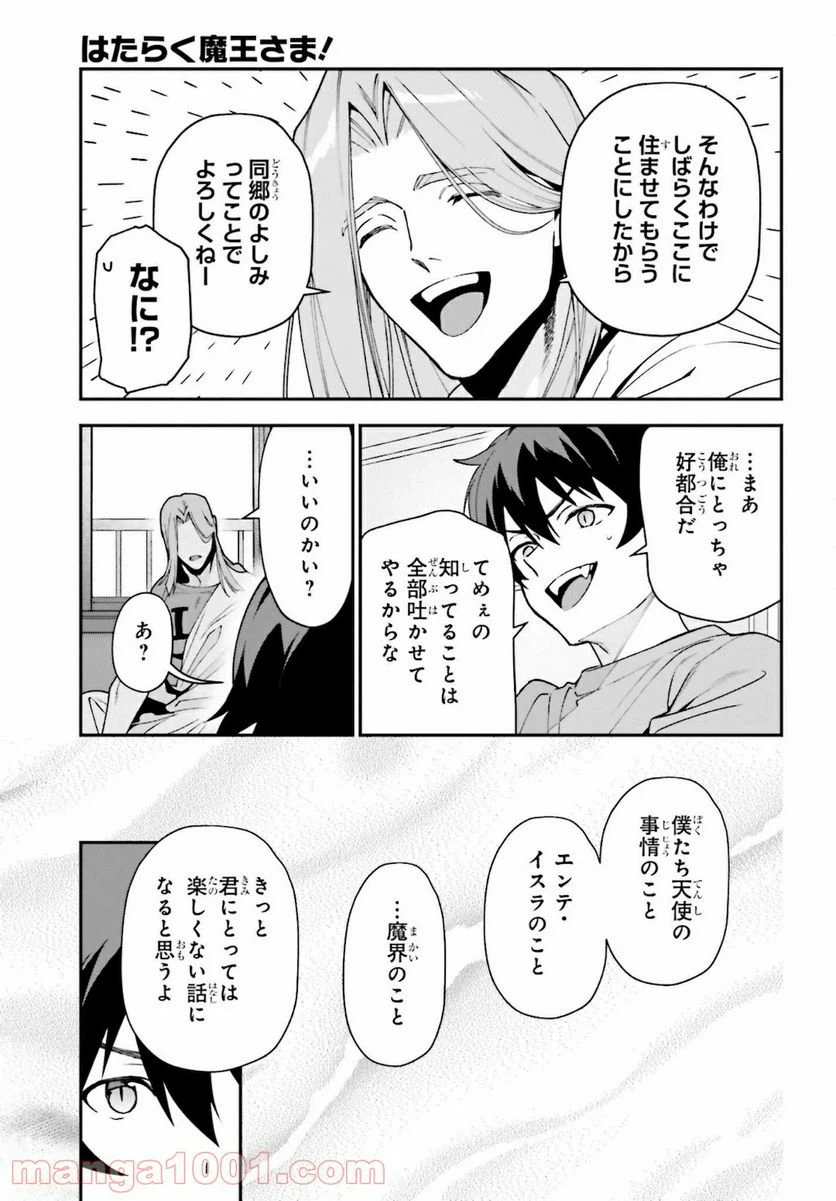 ページ 25 — 第102話