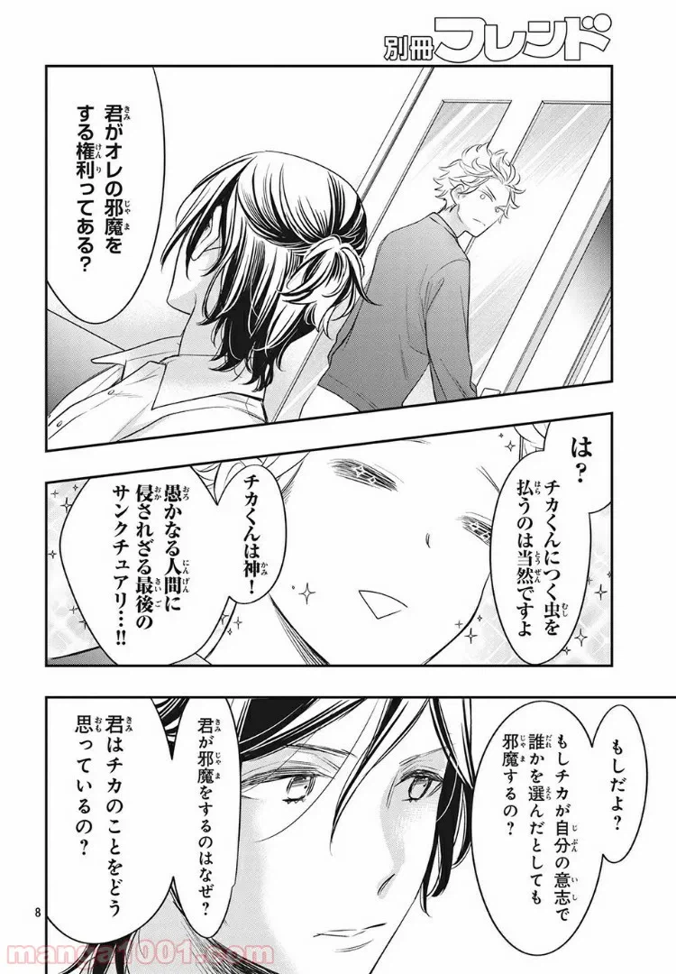 ページ 8 — 第9.1話