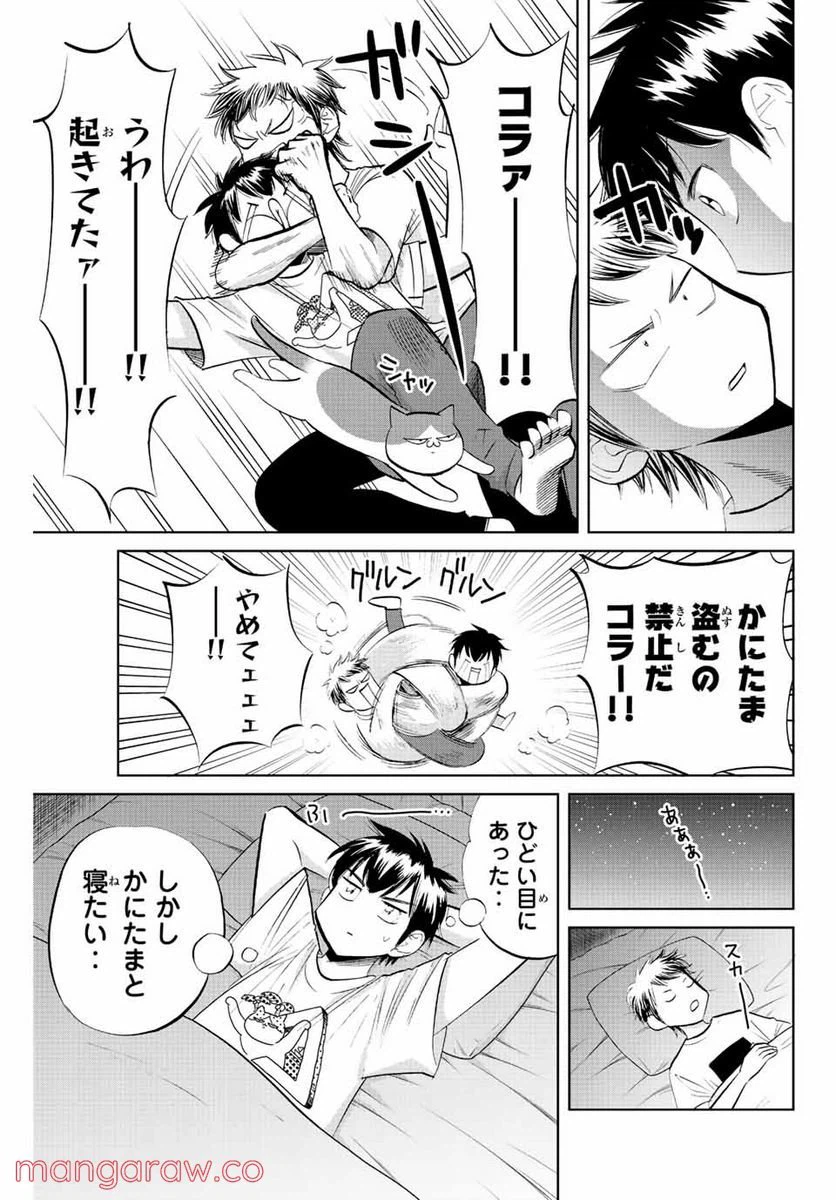 ページ 3 — 第21話