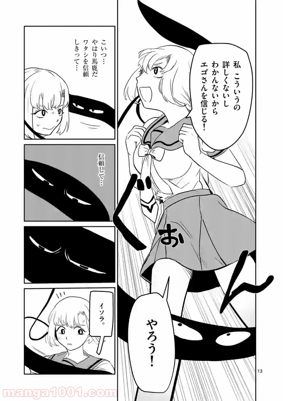ページ 13 — 第10話