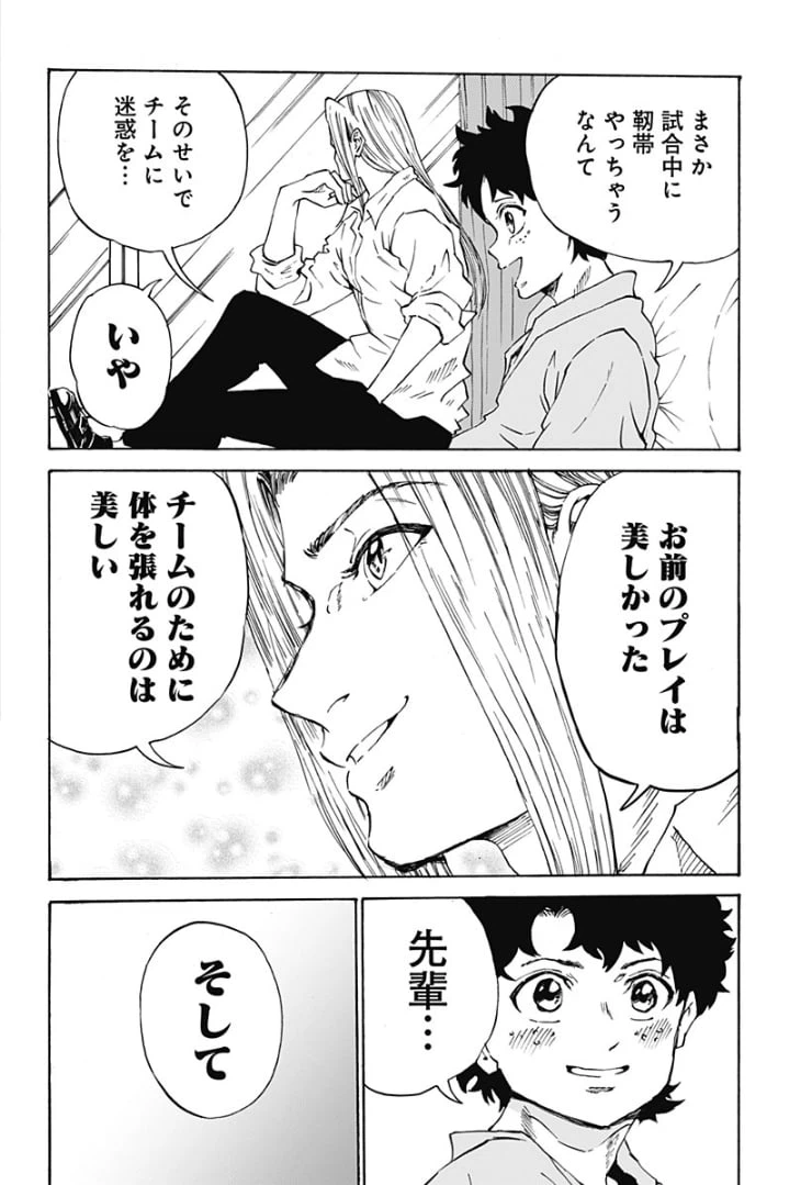 ページ 8 — 第1話