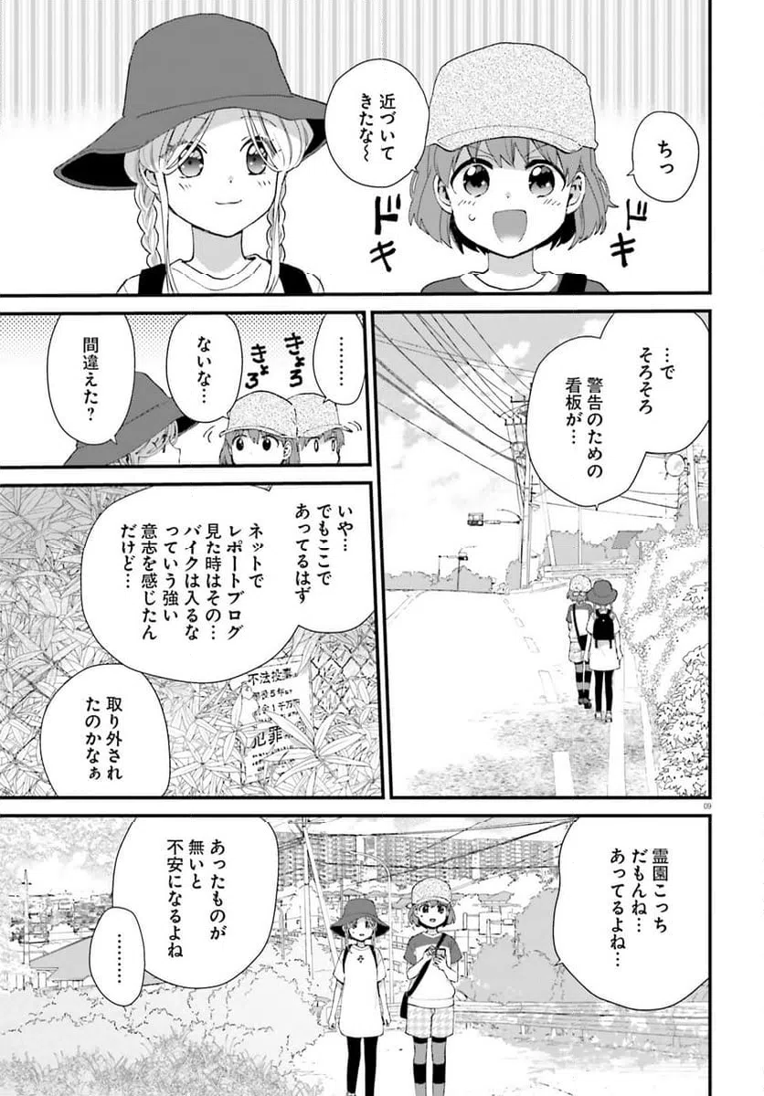 ページ 9 — 第6話