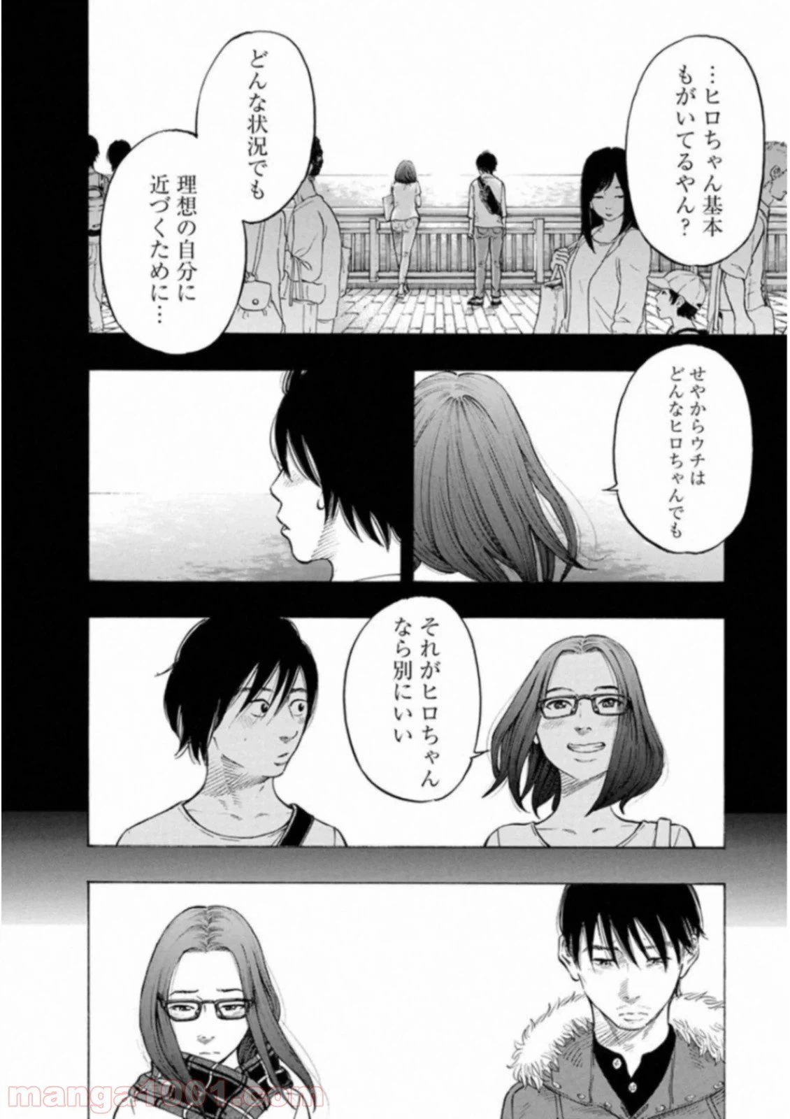 ページ 16 — 第50話