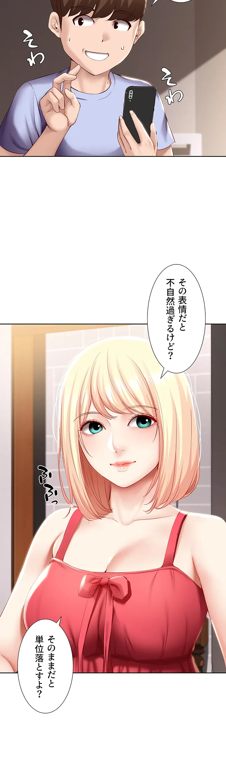 ページ 32 — 第67話