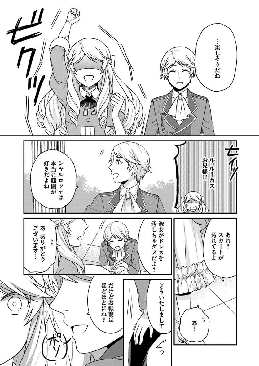 ページ 23 — 第2話