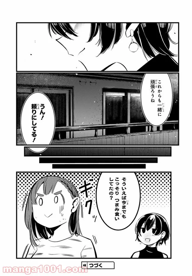 ページ 21 — 第3話