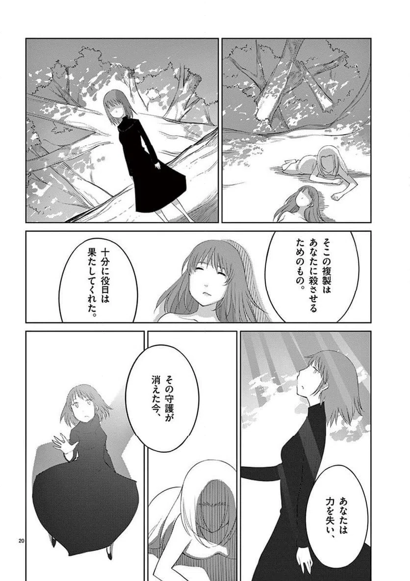 ページ 20 — 第89話