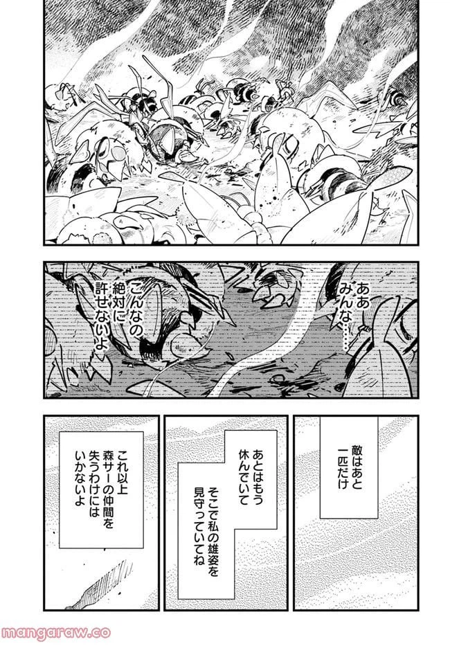 ページ 23 — 第11話