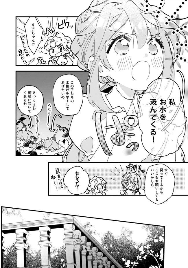 ページ 8 — 第7.1話