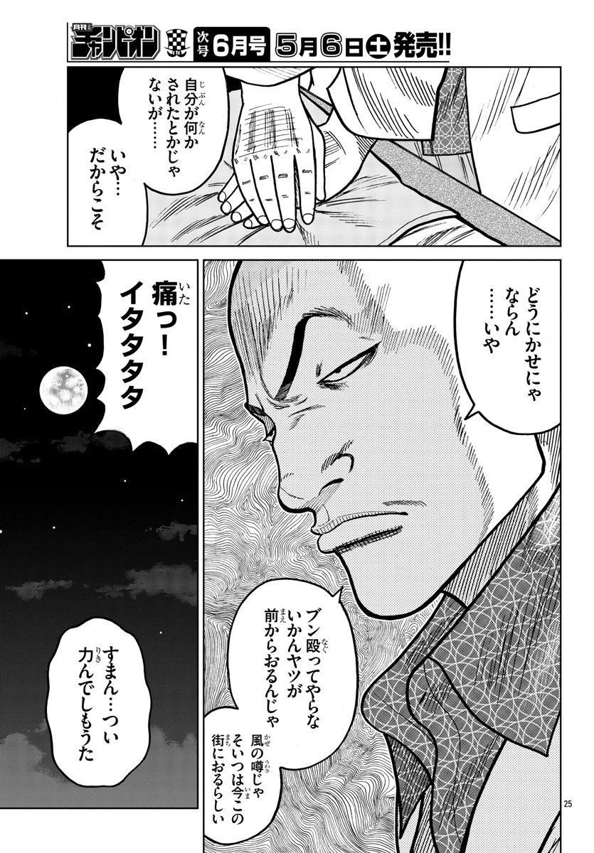 ページ 25 — 第35話