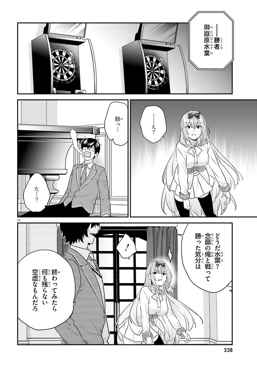ページ 8 — 第54話