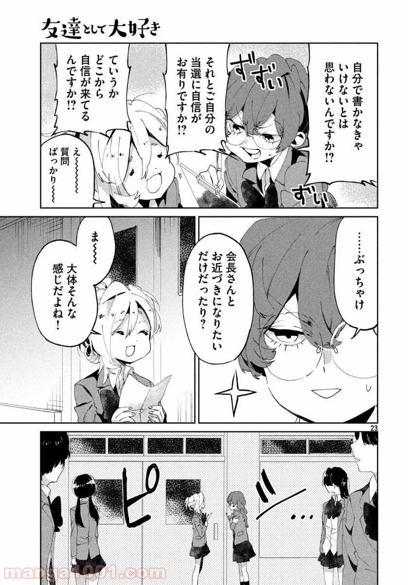 ページ 23 — 第6話