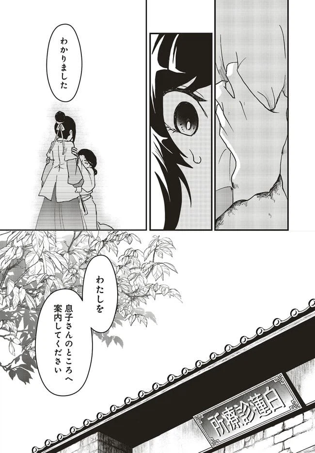 ページ 9 — 第1.3話