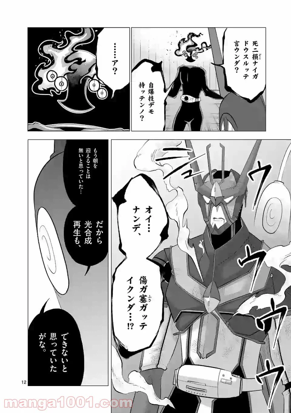 ページ 12 — 第115話