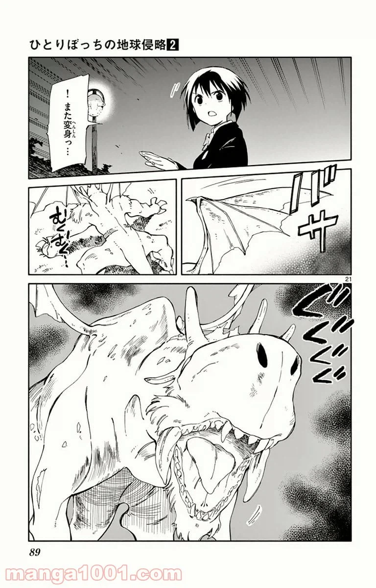 ページ 21 — 第7話