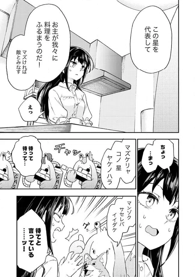 ページ 5 — 第14.1話