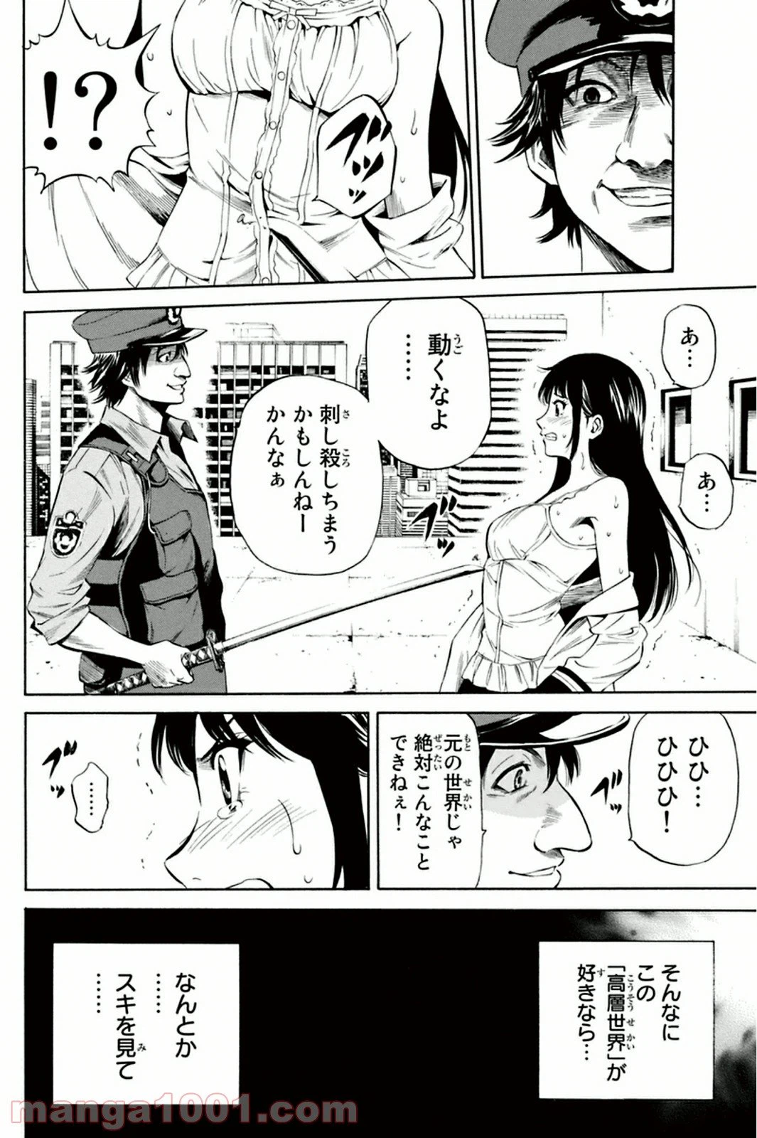 ページ 4 — 第9話